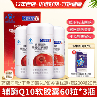 纽斯葆 广赛牌辅酶Q10维E软胶囊 400mg/粒*60粒/瓶*3瓶套餐