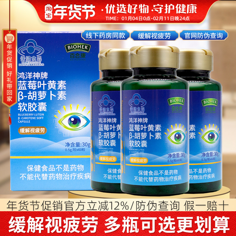 百合康鸿洋神牌蓝莓叶黄素β胡萝卜素软胶囊儿童成人缓解视力疲劳,保健食品/膳食营养补充食品,叶黄素/蓝莓/越橘提取物,淘宝优惠券,粉丝福利购,淘宝优惠卷