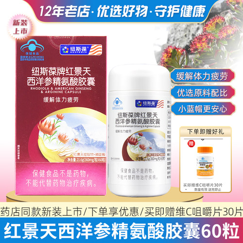 纽斯葆胶囊360mg/粒红景天
