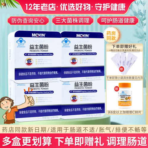 麦金利益生菌粉儿童成人肠道调理