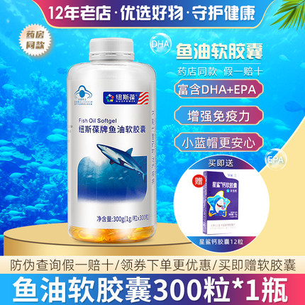 纽斯葆 牌鱼油软胶囊 1g/粒*300粒