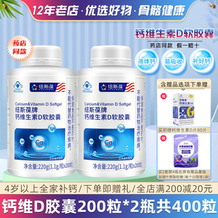 200粒 纽斯葆 粒 1.1g 2瓶套餐 牌维D钙软胶囊