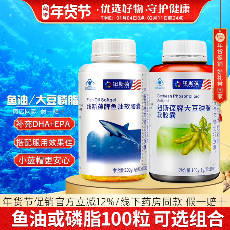 纽斯葆牌鱼油软胶囊或大豆卵磷脂软胶囊100粒/瓶中老年孝敬爸妈,保健食品/膳食营养补充食品,鱼油/深海鱼油,淘宝优惠券,粉丝福利购,淘宝优惠卷