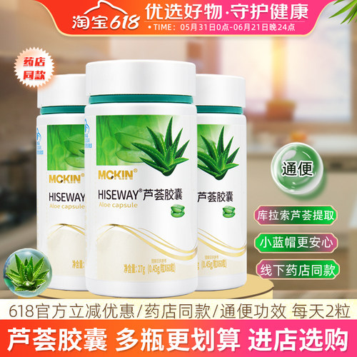 麦金利芦荟胶囊60粒便通缓解干燥