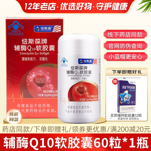 纽斯葆辅酶Q10软胶囊60粒