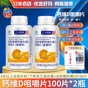 2.0g 香橙味 牌钙维D咀嚼片 2瓶套餐 100片 瓶 片 纽斯葆