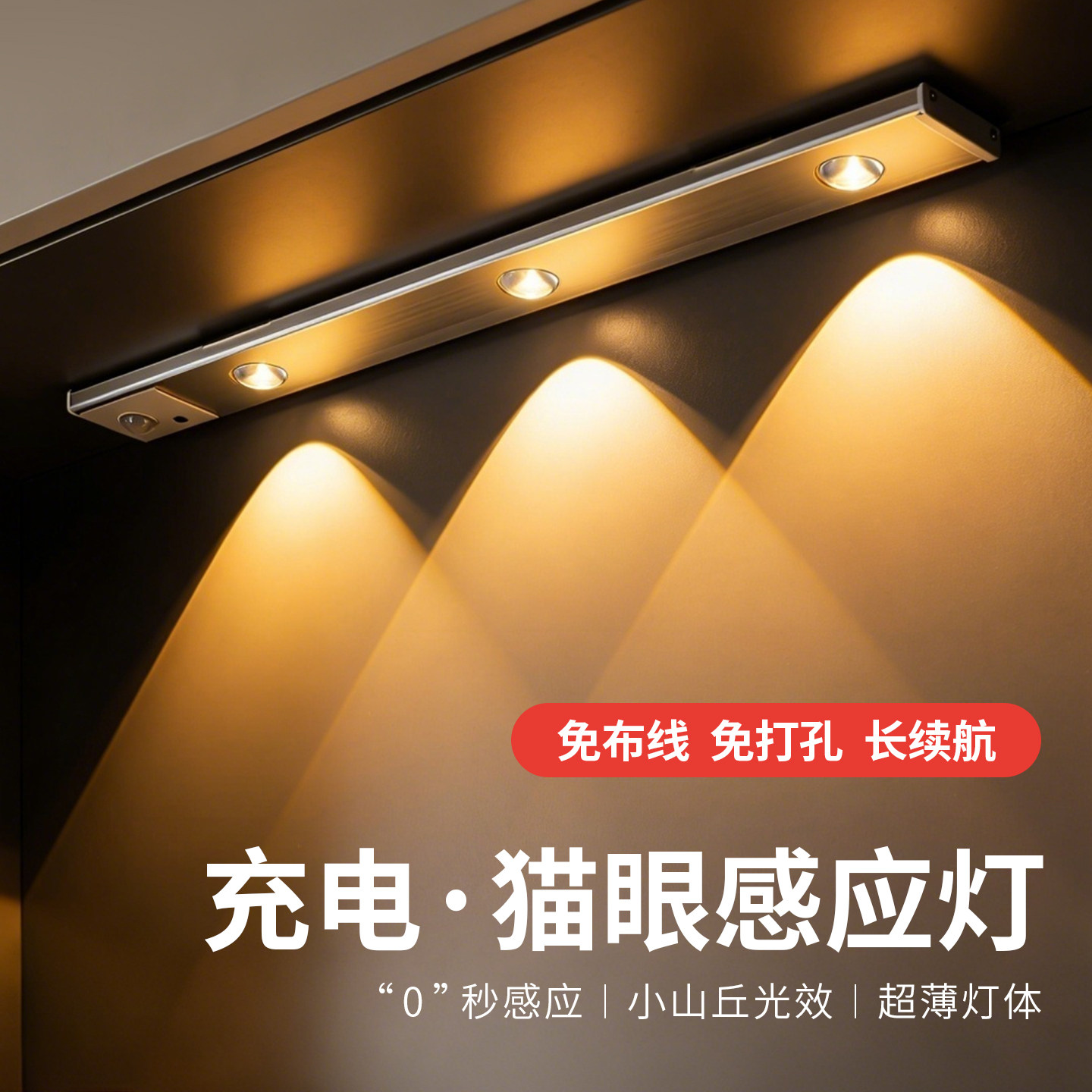 超薄人体led感应灯带自粘无线磁吸橱柜灯酒柜鞋柜小山丘充电灯条