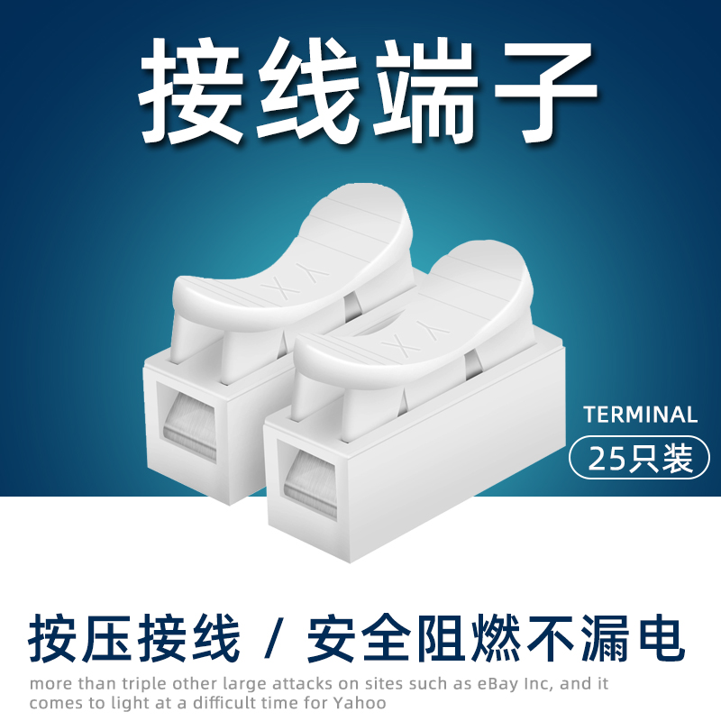 【25只装】led灯具接线端子连接器两位电线接头配件按压式连接器