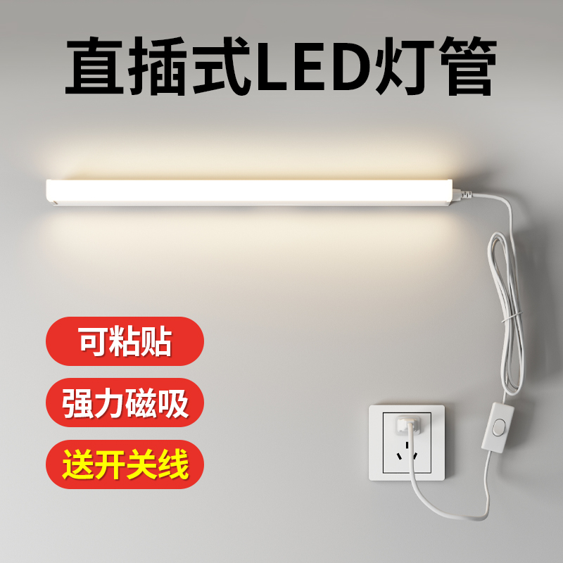 led台灯护眼灯家用220v插电式书桌吸顶灯条长条学习专用阅读灯管