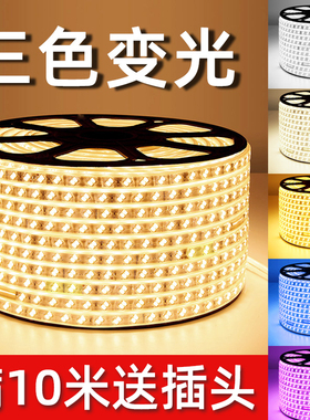 LED三色变光灯带顶部暗槽高亮户外防水光带客厅卧室吊顶变色灯条