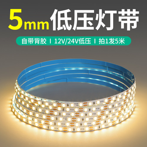 灯带led灯条低压线形灯12V线条灯24伏自粘衣柜5mm嵌入式灯带卡槽