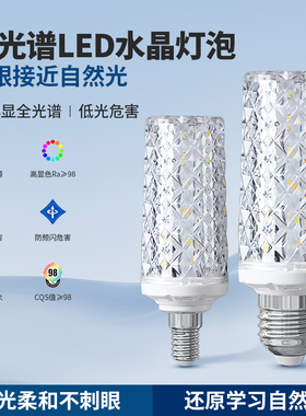 大功率超亮led节能玉米灯泡e27E14螺口水晶灯泡40w50家用吊灯光源