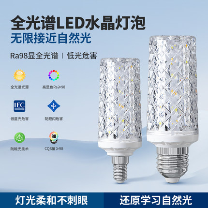大功率超亮led节能玉米灯泡e27E14螺口水晶灯泡40w50家用吊灯光源