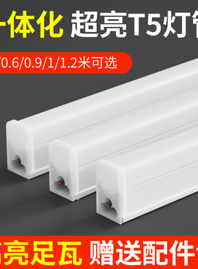 led灯管一体化T5超亮1米2日光灯管长条灯条家用全套节能支架光管