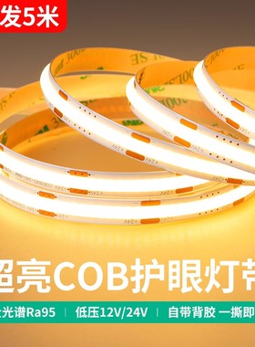 COB灯带led低压线形灯嵌入式灯带自粘24v客厅吊顶无主灯12V线条灯