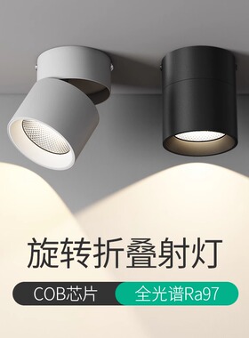 可调角度led筒灯射灯明装可折叠免开孔桶灯客厅背景墙玄关天花灯