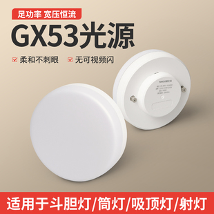 GX53光源LED蝶形灯7W10W盒仔灯替换斗胆灯芯明装筒灯调光灯泡光源