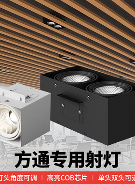 方通斗胆灯方通专用灯铝方通led方形双头明装格栅筒灯射灯嵌入式