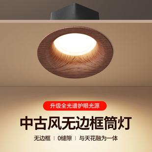 新款中古风胡桃木筒灯嵌入式75mm无边框客厅主卧室全光谱护眼射灯