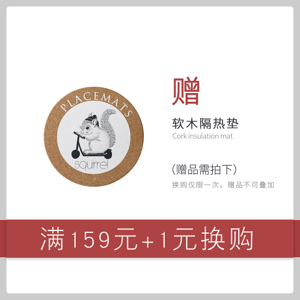 【8月换购实付满159元】【+1元换购】软木餐垫1块【单拍不发货】