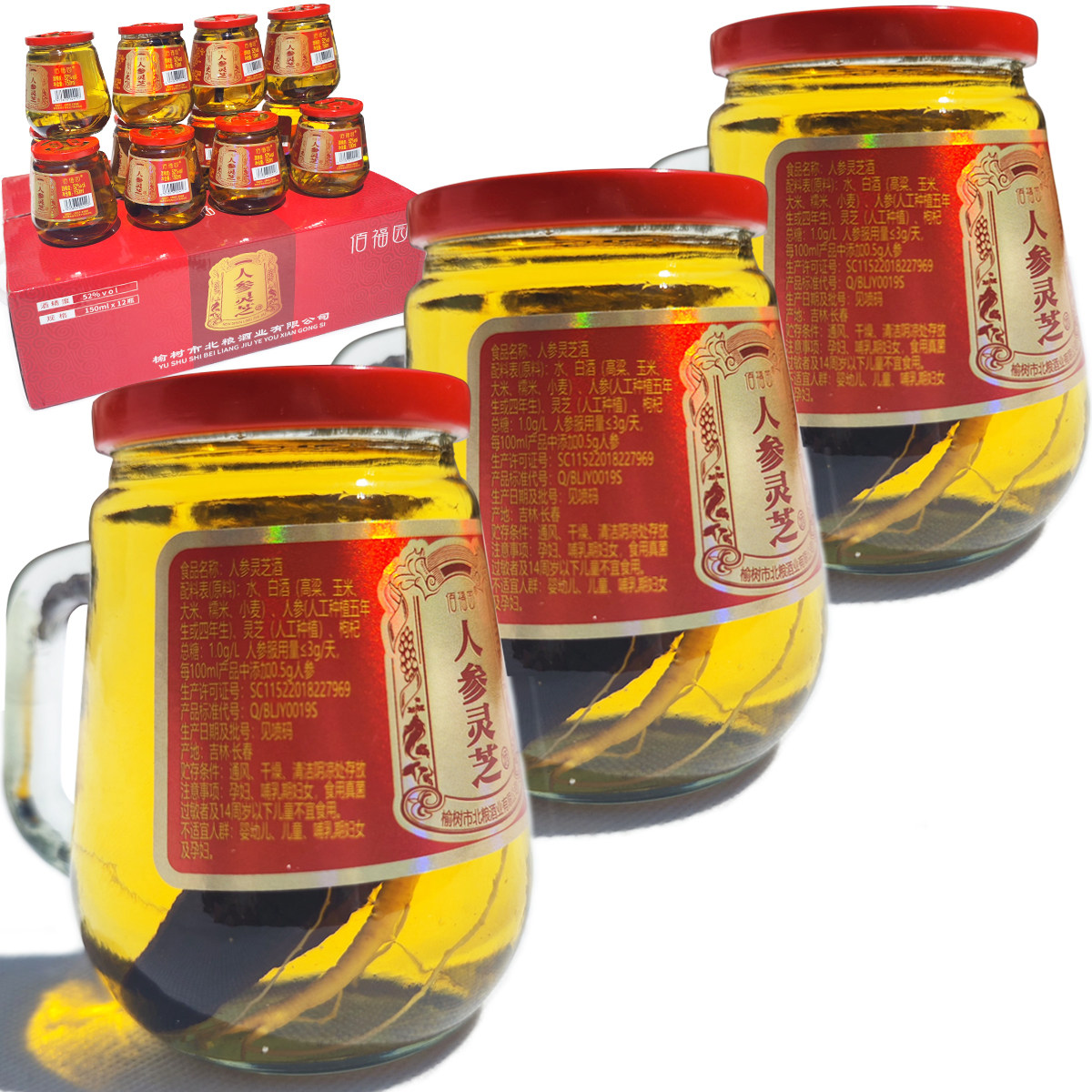 佰福园人参灵芝酒东北特产礼品酒