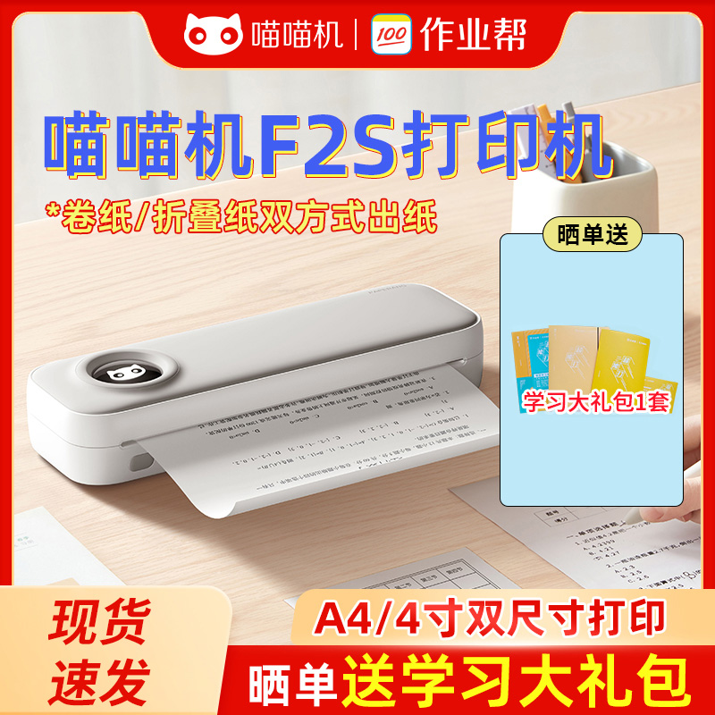 喵喵机A4错题打印机喵喵机