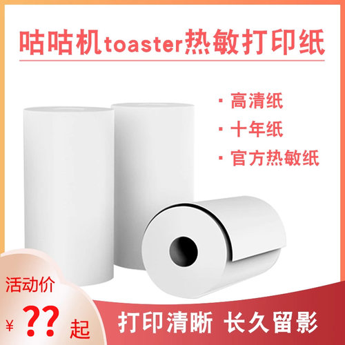咕咕机手账打印纸官方