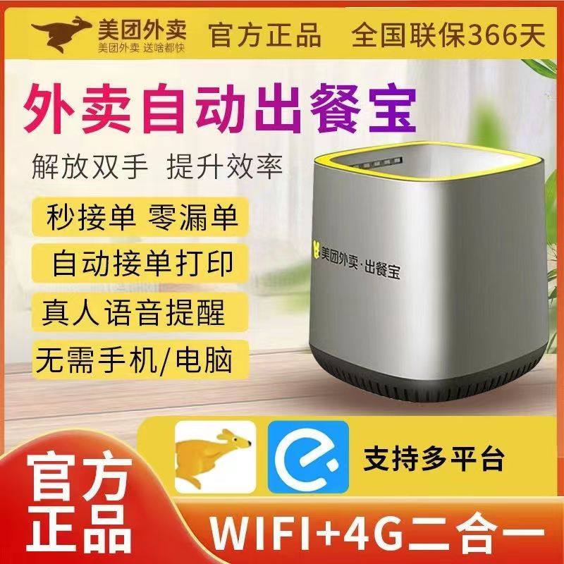 美团外卖出餐宝双平台神器wifi+4G无需手机上报打印机扫码出餐宝属于什么档次？