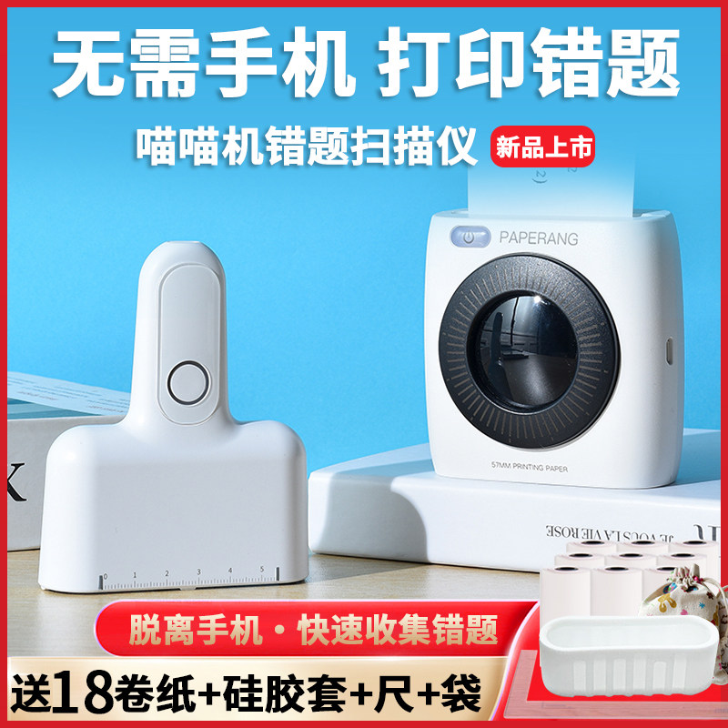 作业帮喵喵机错题扫描仪S1错题本整理神器试卷课本A4扫描无需手机使用感如何?