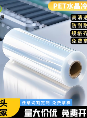 pet水晶冷裱膜PET冷裱膜 TCP100无框画影楼写真水晶膜 广告喷画膜