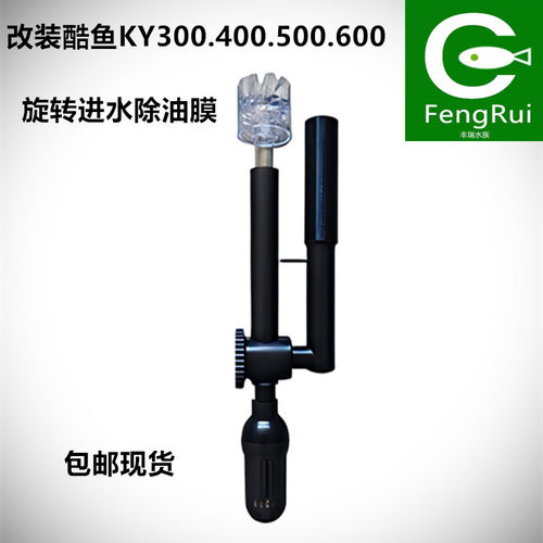 改装酷鱼壁挂过滤器旋转除油膜