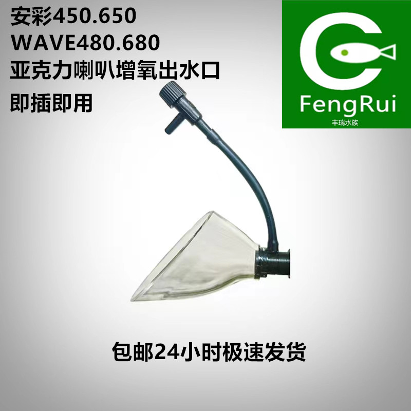 内置出水增氧喇叭出水