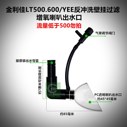 金利佳LT，YEE壁挂雨淋增氧鸭嘴