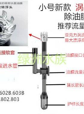 森森佳璐HBL803 HW603B过滤器壁挂旋风配件管件604B鱼缸除油膜管