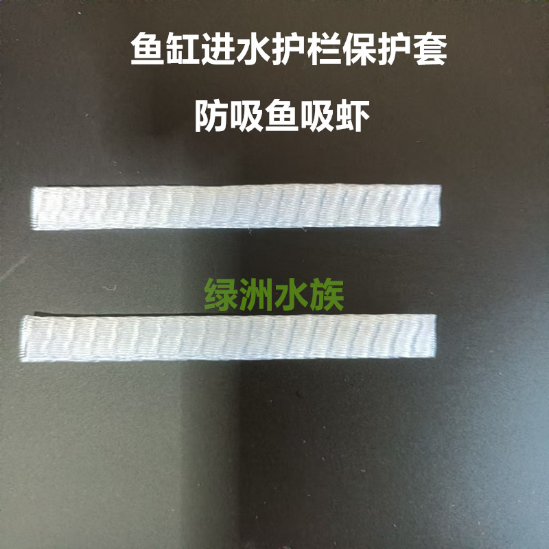 鱼缸草缸进水护栏保护网套防吸鱼虾除油膜塑料花篮保护网