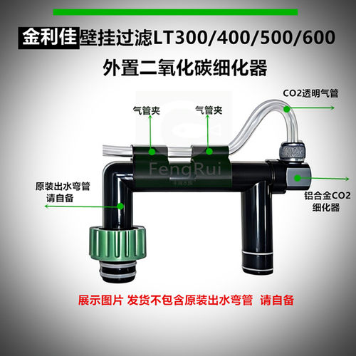 金利佳/YEE反冲洗壁挂CO2细化器