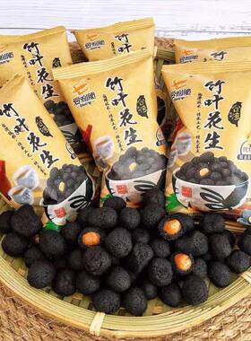 竹叶花生竹炭花生坚果炒货爱利脆