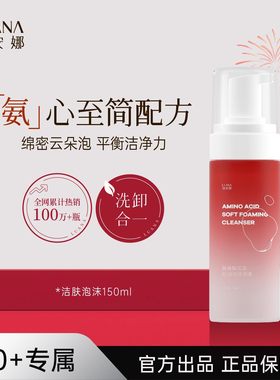 洗面奶洁面深层清洁洗卸合一