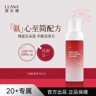 潞安娜氨基酸洗面奶洁面深层清洁洗卸合一护肤品不紧绷男女学生党