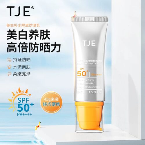 TJE美白防晒乳SPF50+PA++++防汗