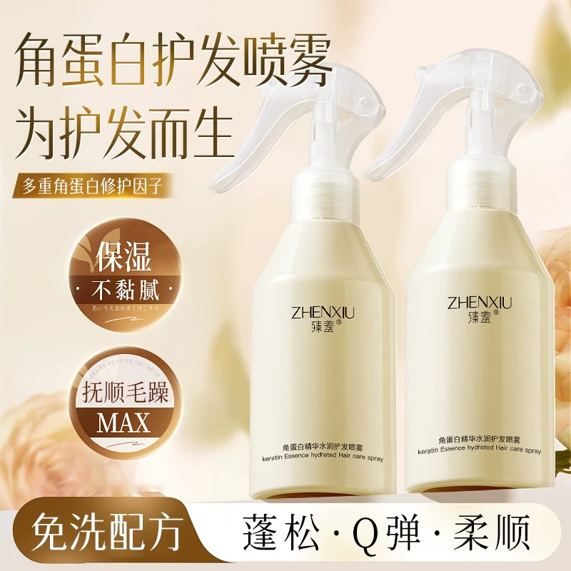 角蛋白免洗保湿抗毛躁护发喷雾