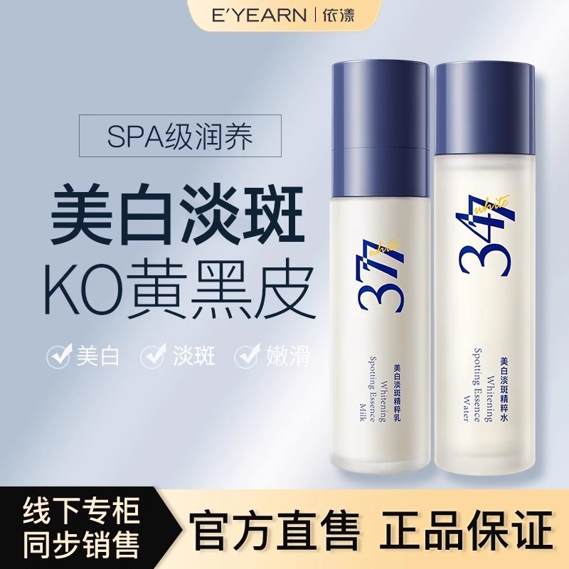 377美白淡斑水乳护肤套装