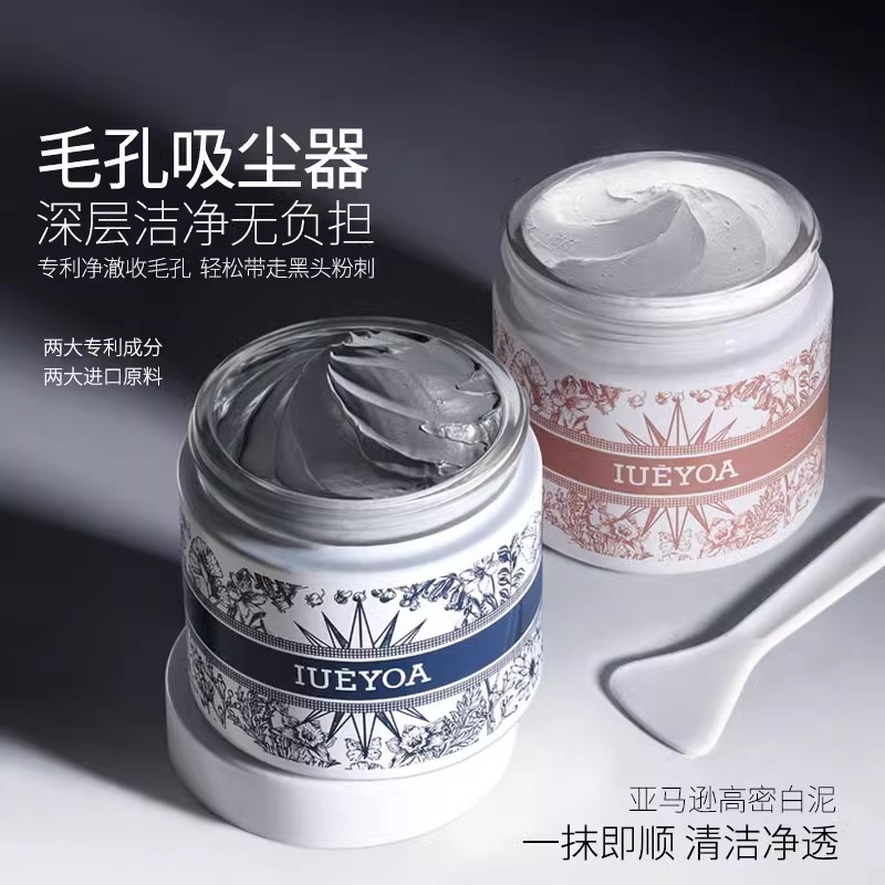 亚马逊玻色因清洁泥膜补水抗皱