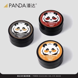 潘達蛇毒眼膜緊致眼周舒緩保濕 補水維C黑珍珠眼貼60片官方旗艦店2