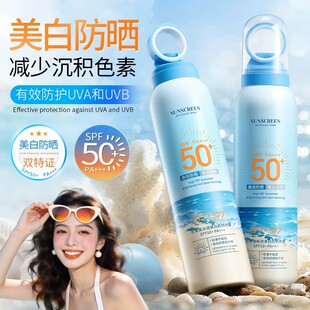377美白防晒喷雾SPF50+美白防护防紫外线防水防汗清爽不油腻TT