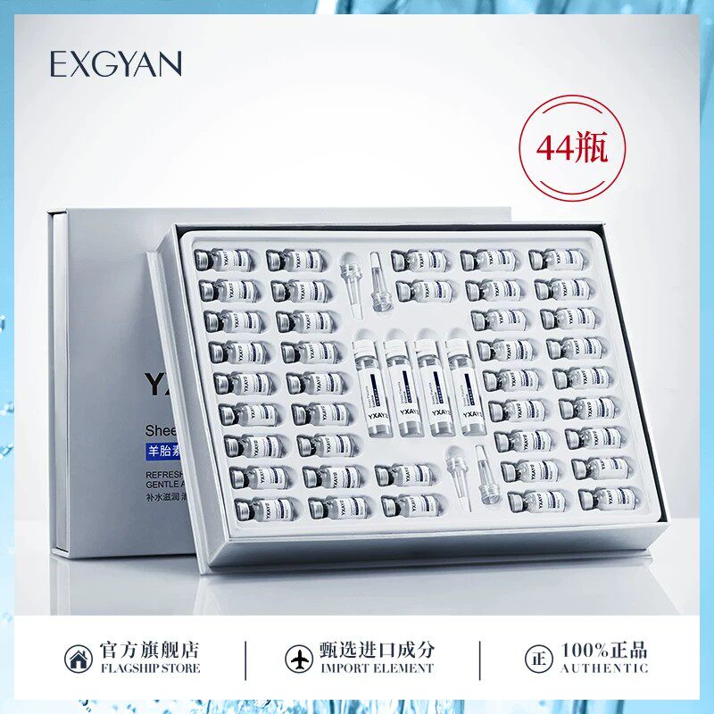 EXGYAN羊胎素冻干粉44支套装