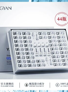 EXGYAN羊胎素冻干粉44支套装