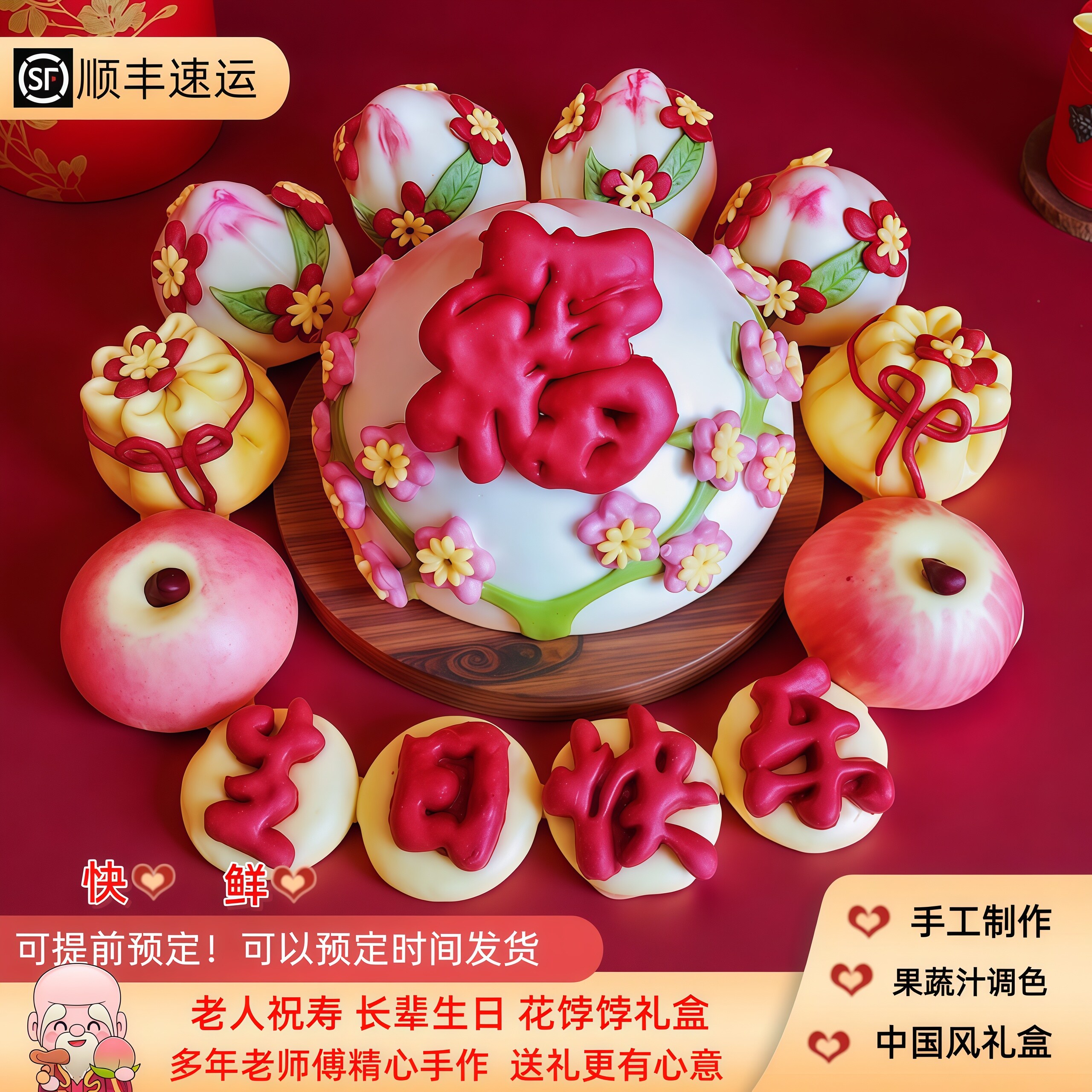 老人祝寿寿桃大馒头寿包生日蛋糕胶东花饽饽60岁送父母福寿糕寿宴