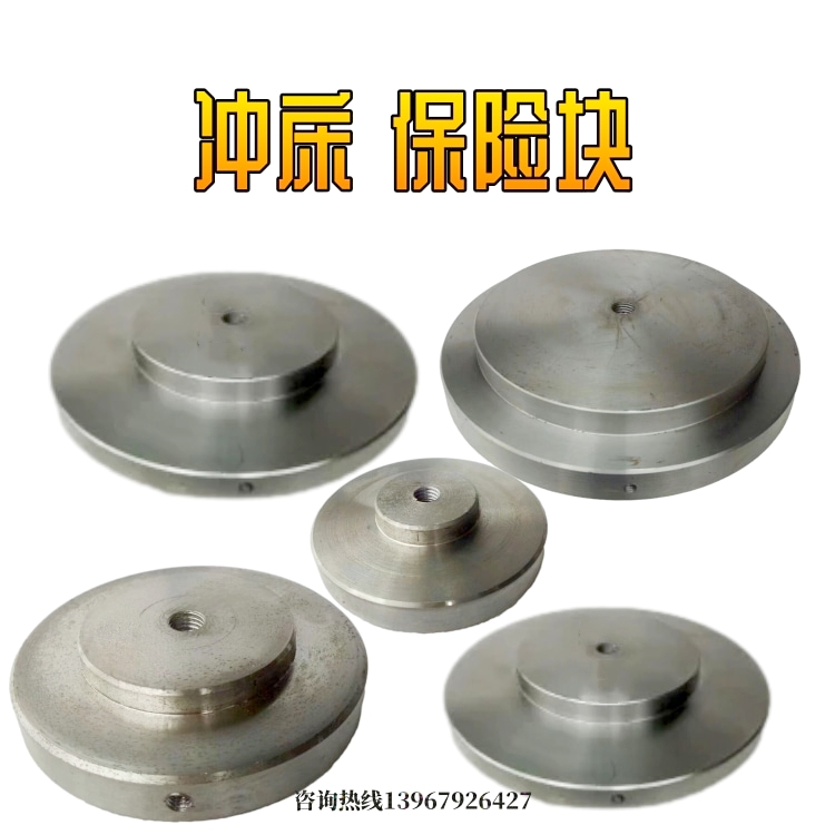 冲床 保险片 6.3T10T16T25T35T40T63T125T160T200T冲床配件保险块 五金/工具 其他机械五金（新） 原图主图