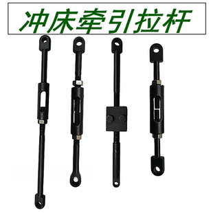 冲床拉杆 63T80T100T电磁铁配件正反调节螺杆 牵引配件25T35T40T